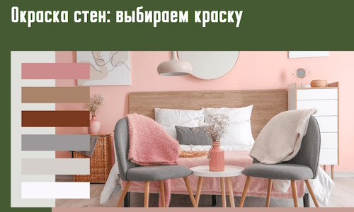 Окраска стен: выбираем краску в Сарапуле. 